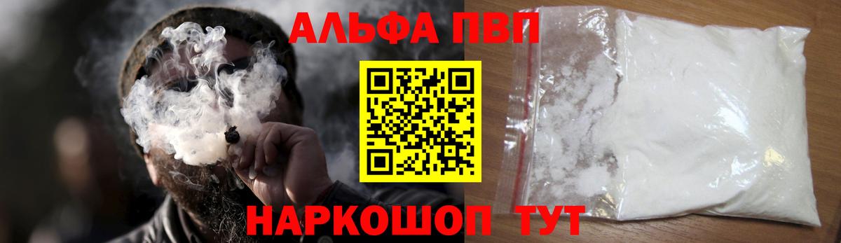 Alpha PVP Crystall  A PVP  Вход с VPN  A PVP СК КРИС  Урус-Мартан  Альфа ПВП СК 