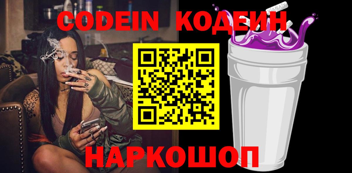 Кодеин напиток Lean (лин) Урус-Мартан