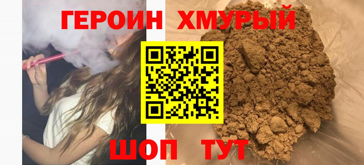 Героин  ГЕРОИН VHQ  Вход с VPN  Урус-Мартан 